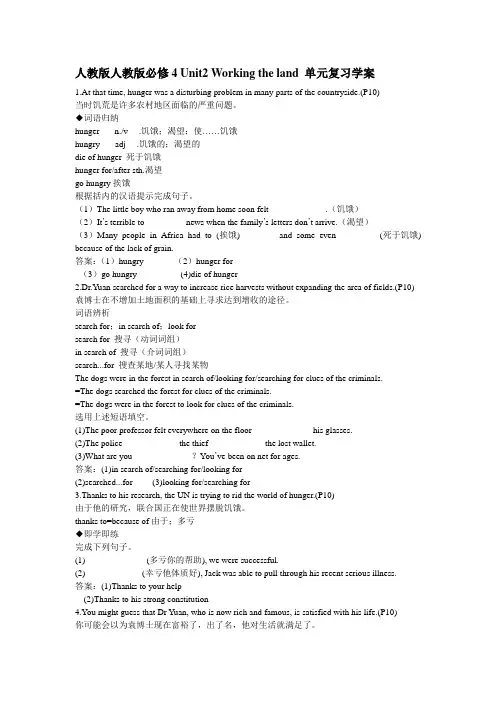 高中英语人教版人教版必修4 Unit2 Working the land 单元复习学案教案