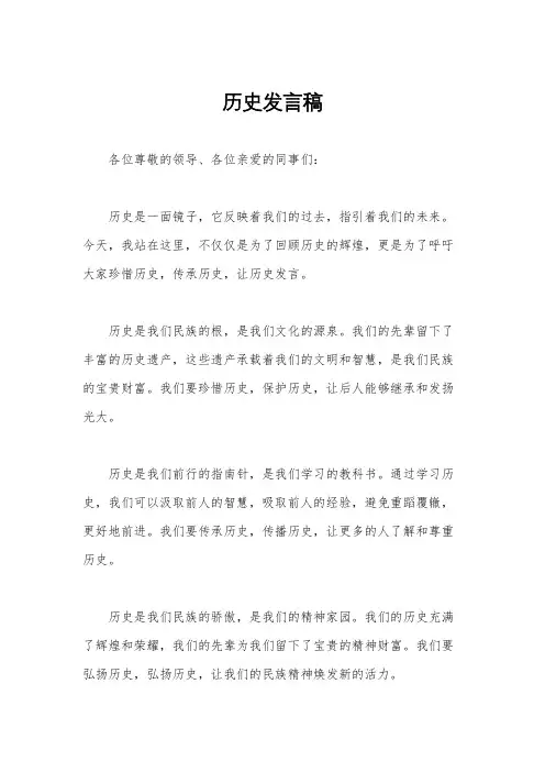 历史发言稿