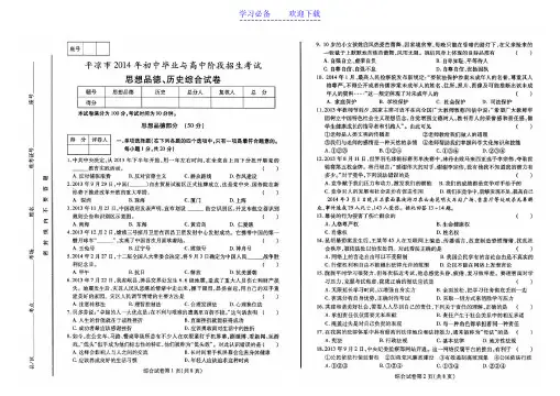平凉市中考历史试卷