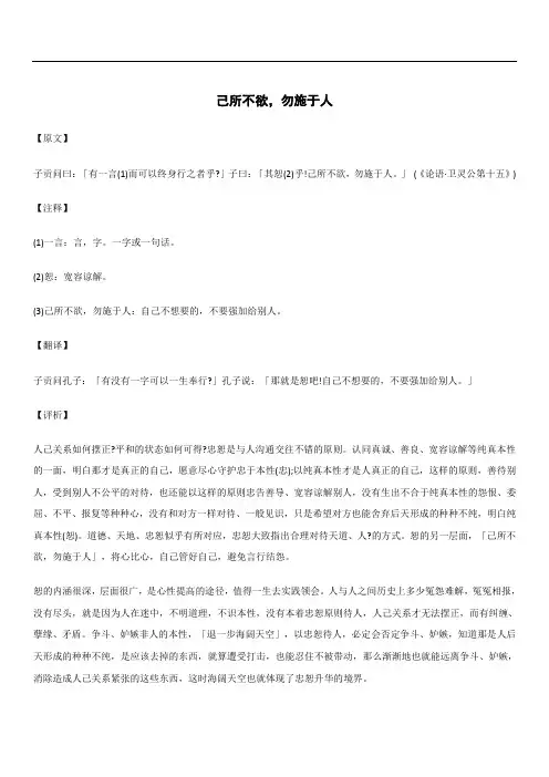己所不欲,勿施于人_《论语》_原文注释翻译解读延伸 
