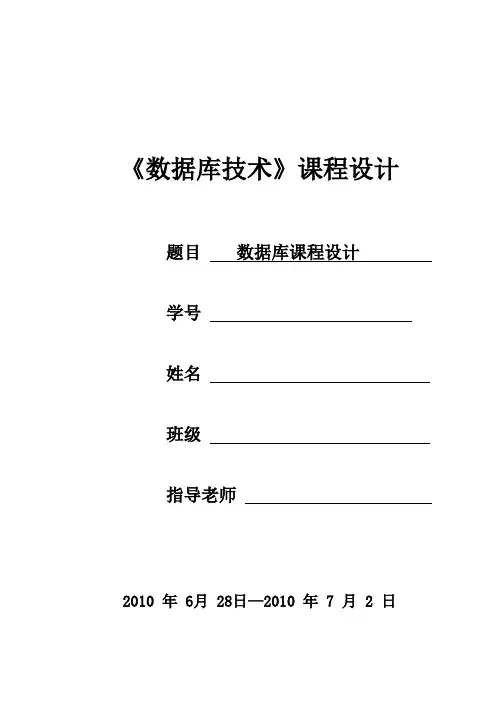 《数据库技术》课程设计-VB学生成绩管理系统
