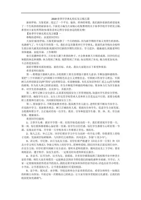 2019春季开学典礼校长发言稿五篇