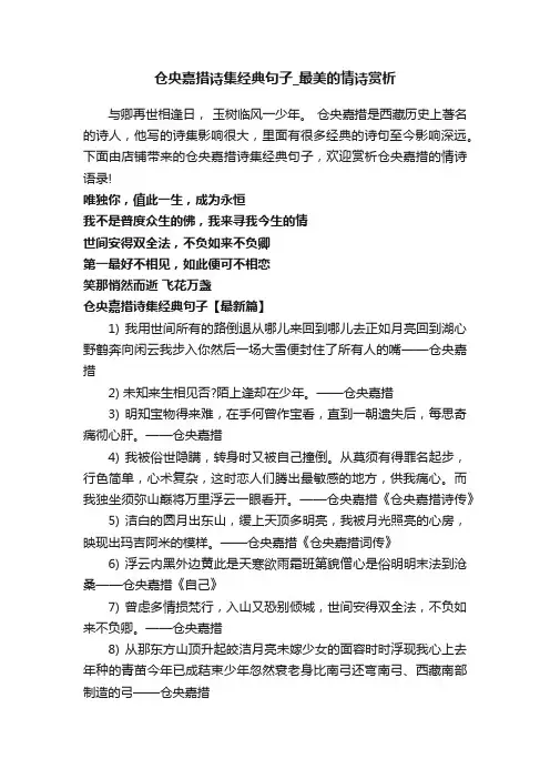 仓央嘉措诗集经典句子_最美的情诗赏析
