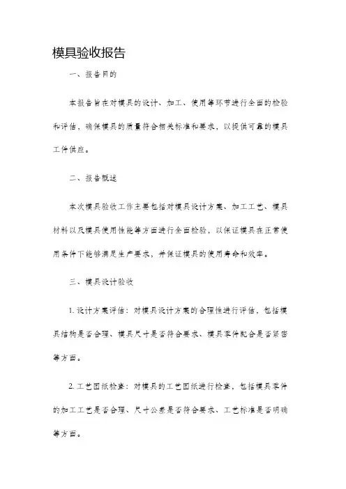 模具验收报告