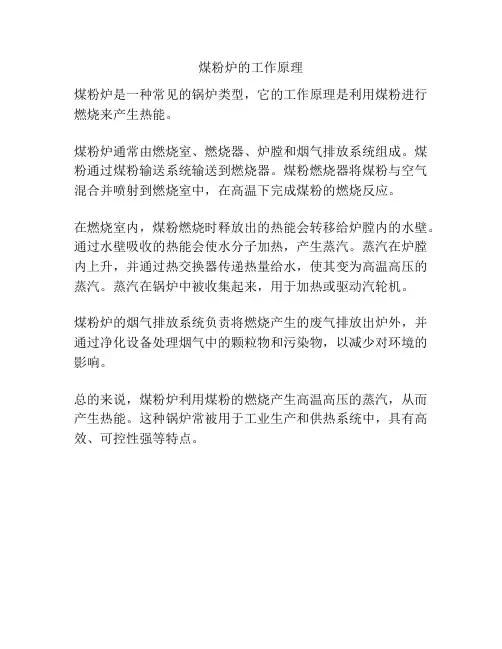 煤粉炉的工作原理