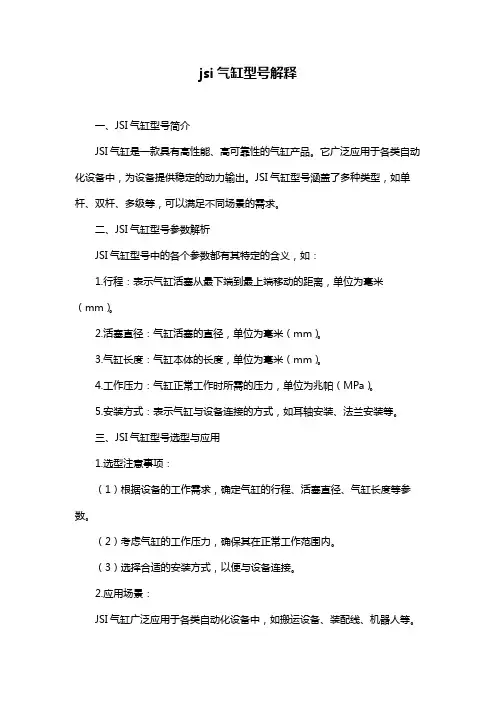 jsi气缸型号解释
