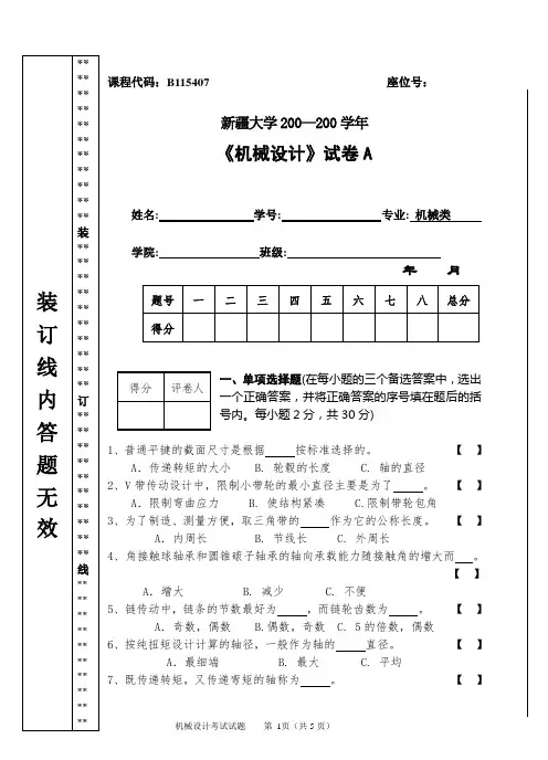 《机械设计》试题A卷1及参考答案