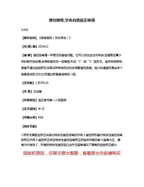 脊柱侧弯,学会自我矫正体操