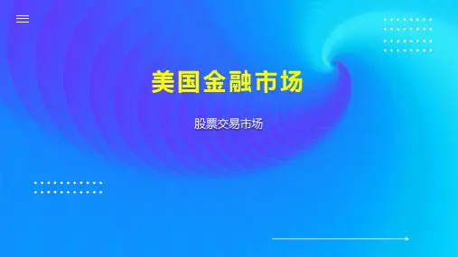 美国金融市场