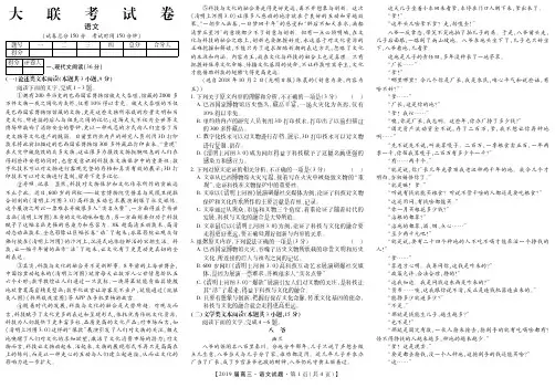 安徽省重点高中2019届高三大联考语文试题