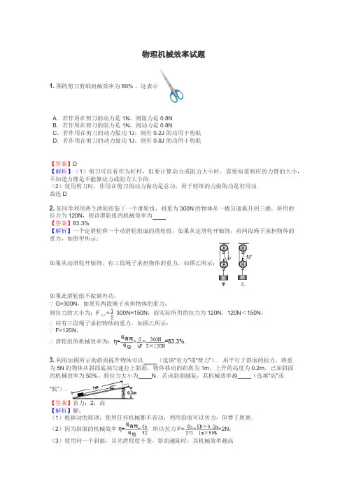物理机械效率试题
