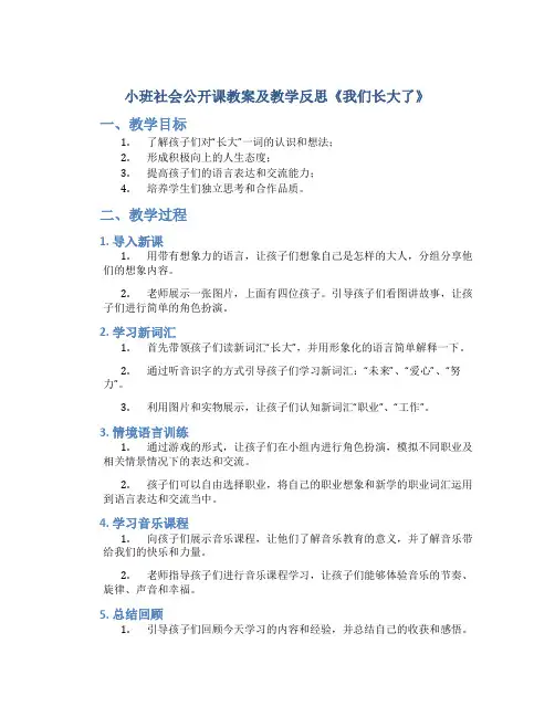 小班社会公开课教案及教学反思《我们长大了》