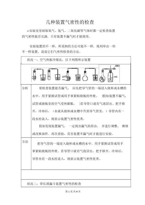 中考化学复习几种装置气密性的检查知识点归纳及练习
