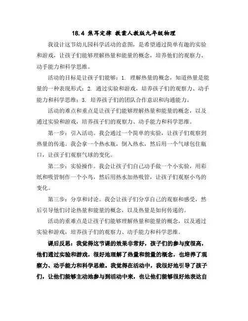 18.4焦耳定律教案-人教版九年级物理