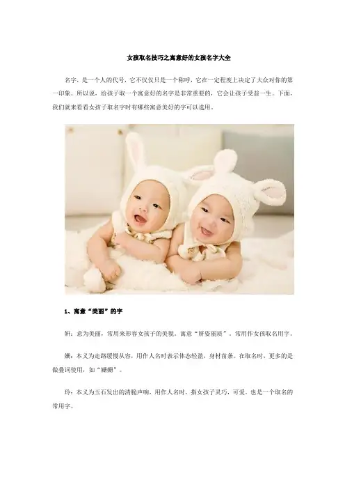 女孩取名技巧之寓意好的女孩名字大全