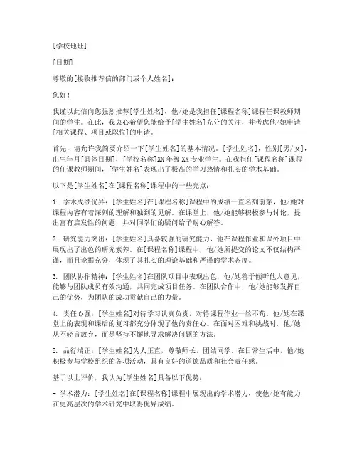 任选课老师的推荐信模板
