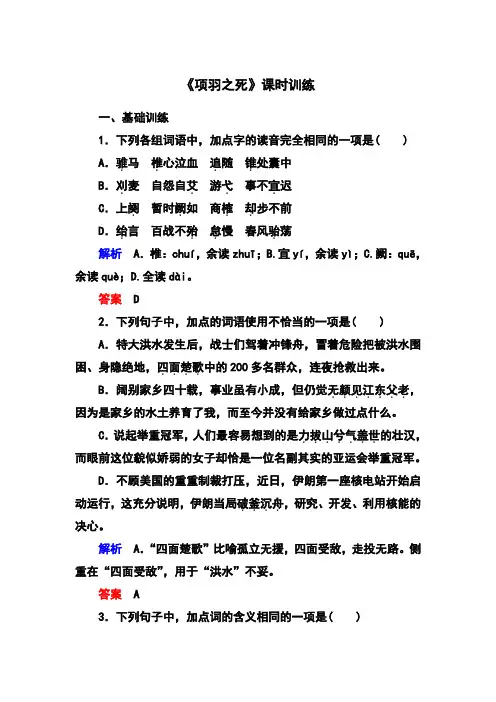《项羽之死》课时训练