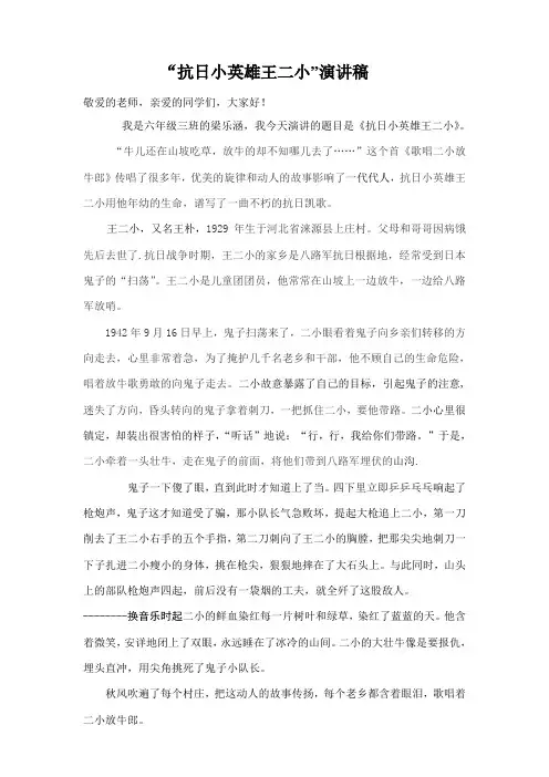 讲故事一等奖演讲稿_抗日小英雄王二小