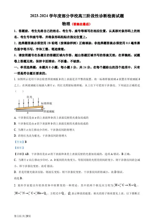 2024届山东省淄博市部分学校高三下学期阶段性测试(二模)物理试题(解析版)