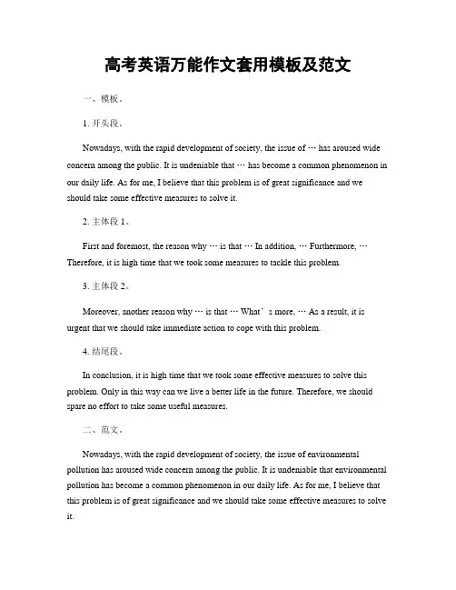 高考英语万能作文套用模板及范文
