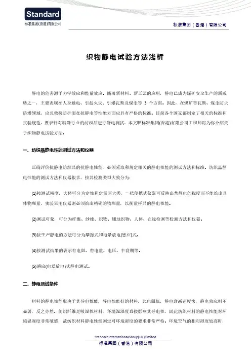 织物静电试验方法浅析