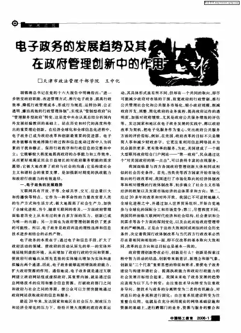 电子政务的发展趋势及其在政府管理创新中的作用