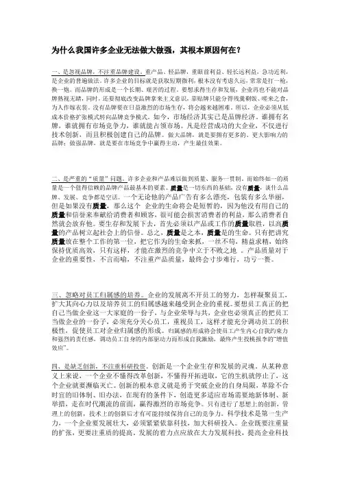 为什么我国许多企业无法做大做强