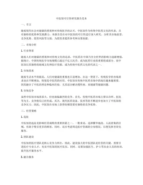 中医馆可行性研究报告范本