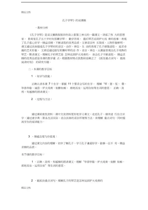 最新孔子学琴说课稿1