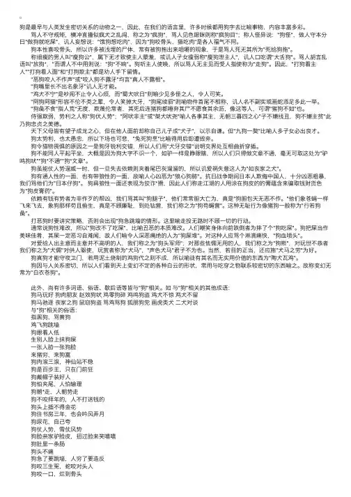 和狗有关的生肖四字成语及解释