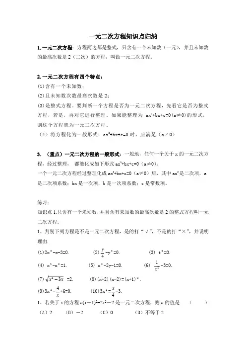 一元二次方程知识点