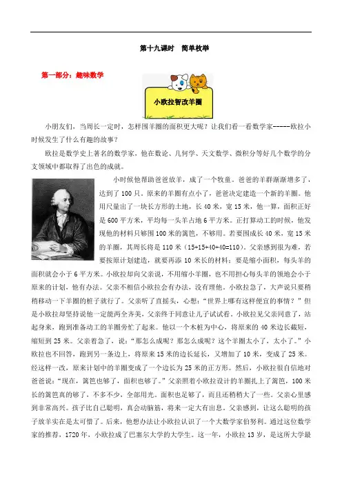 【精品奥数】三年级上册数学思维训练讲义-第19讲  简单枚举  人教版(含答案)