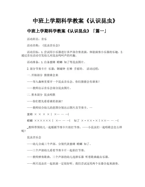 中班上学期科学教案《认识昆虫》