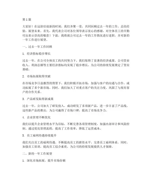 年终述职会议领导讲话(3篇)