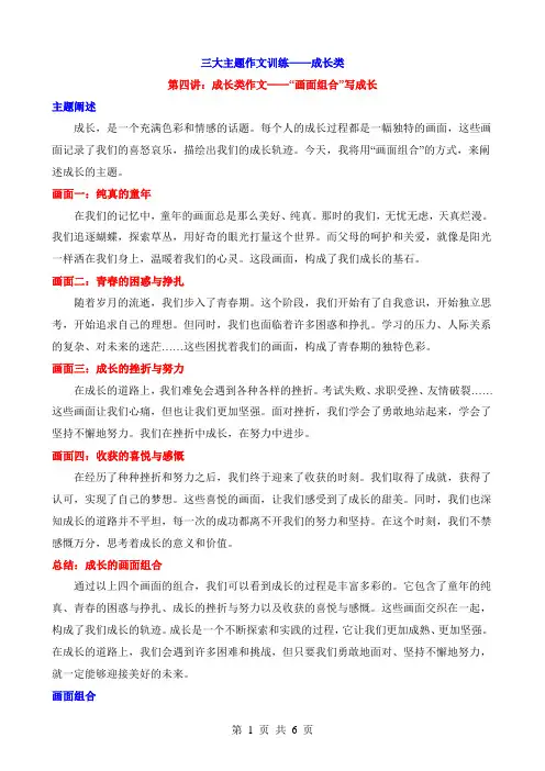 2024中考语文作文结构及三大主题训练(成长类作文04：“画面组合”写成长