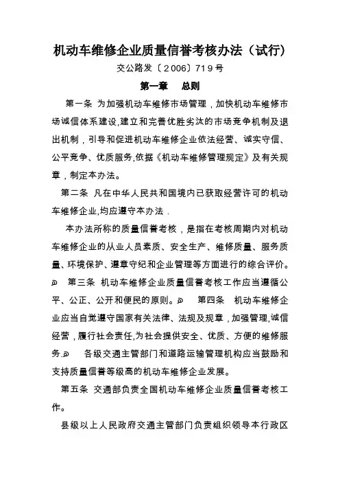 机动车维修企业质量信誉考核办法试行