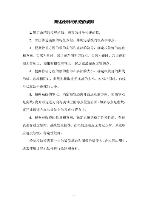 简述绘制根轨迹的规则