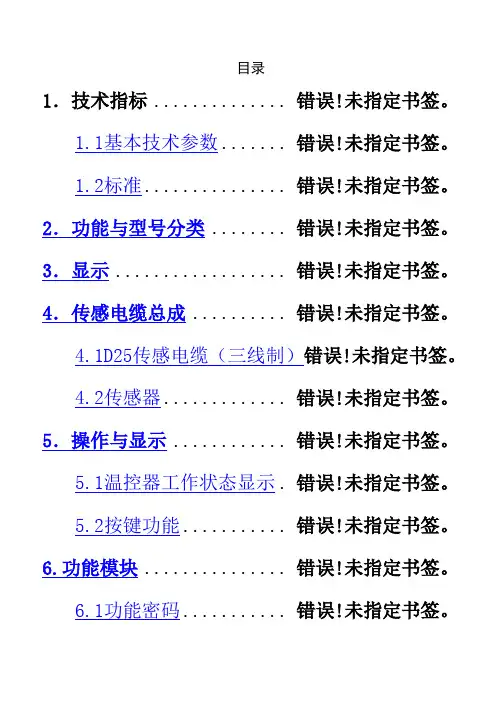 福建力得温控仪LD-B系列说明书