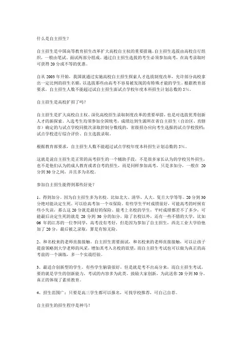 什么是自主招生