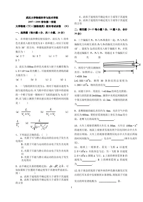 大学物理期末考试题(光学)
