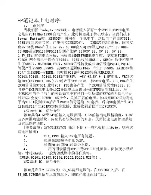 HP笔记本上电时序