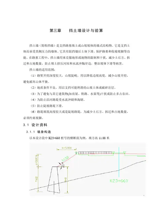 挡土墙设计与验算