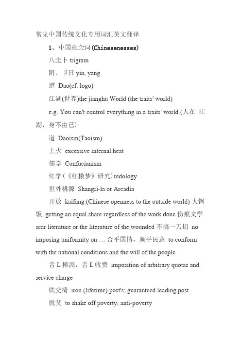 中国传统英语表达