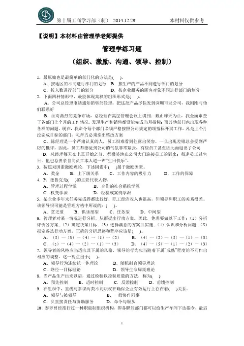 管理学练习题二(组织、激励、沟通、领导、控制)【学习部付禄提供】