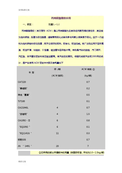 丙烯酸酯橡胶
