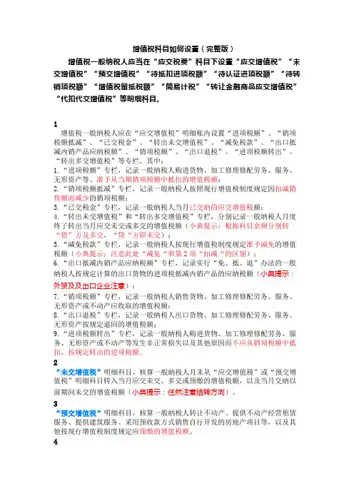 增值税科目如何设置(完整版)