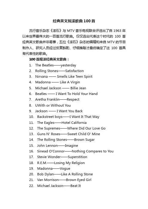 经典英文摇滚歌曲100首