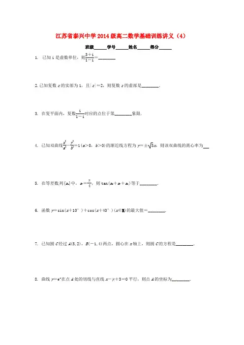 高二数学填空题专项基础训练4苏教版