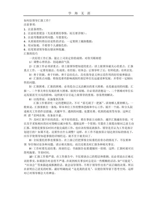 如何给领导汇报工作.pptx