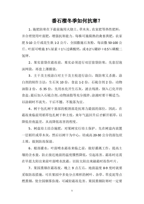 番石榴冬季如何抗寒？